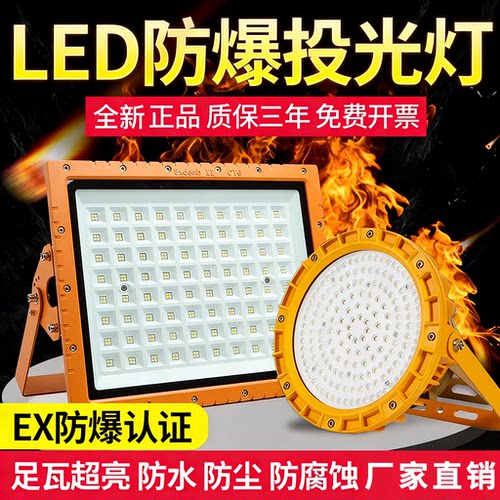 亚明LED防爆投光灯防水防尘