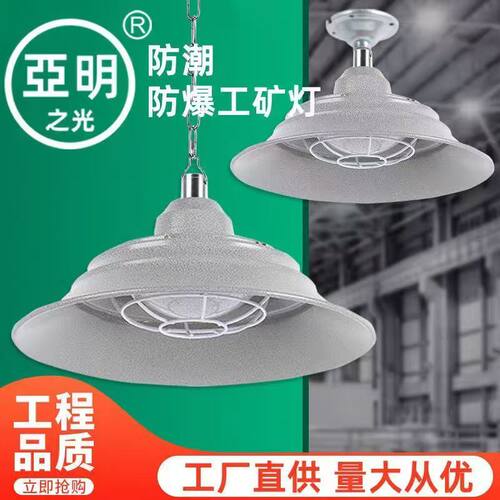 led亚明防爆灯加油站化工厂防爆