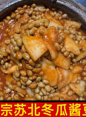 苏北特产下饭菜宿迁泗阳酱豆臭酱豆豆瓣酱盐豆子冬瓜沭阳酱豆