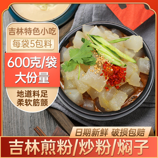 东北特产小吃长春炒粉大连炒焖子生粉块速食送6料包600g 吉林煎粉