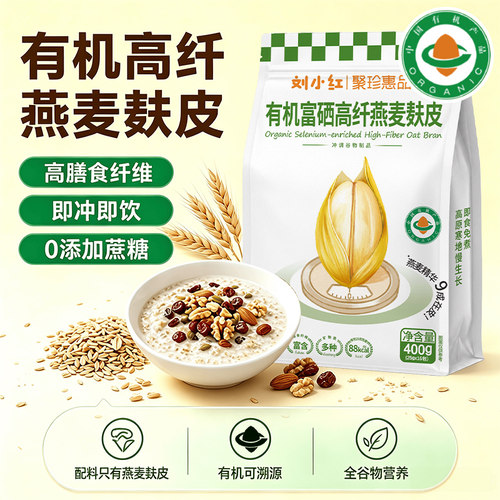 聚珍惠品有机富硒高纤燕麦麸皮
