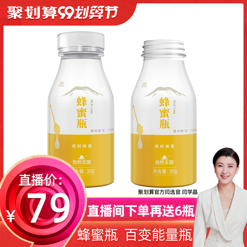 自然王国蜂蜜瓶长白山原生态纯正天然野生椴树蜂蜜活性酶30g*20瓶
