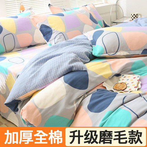 加厚全棉磨毛款被套亲肤保暖