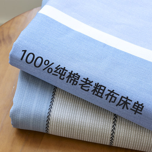 2026新款纯棉老粗布床单加厚全棉