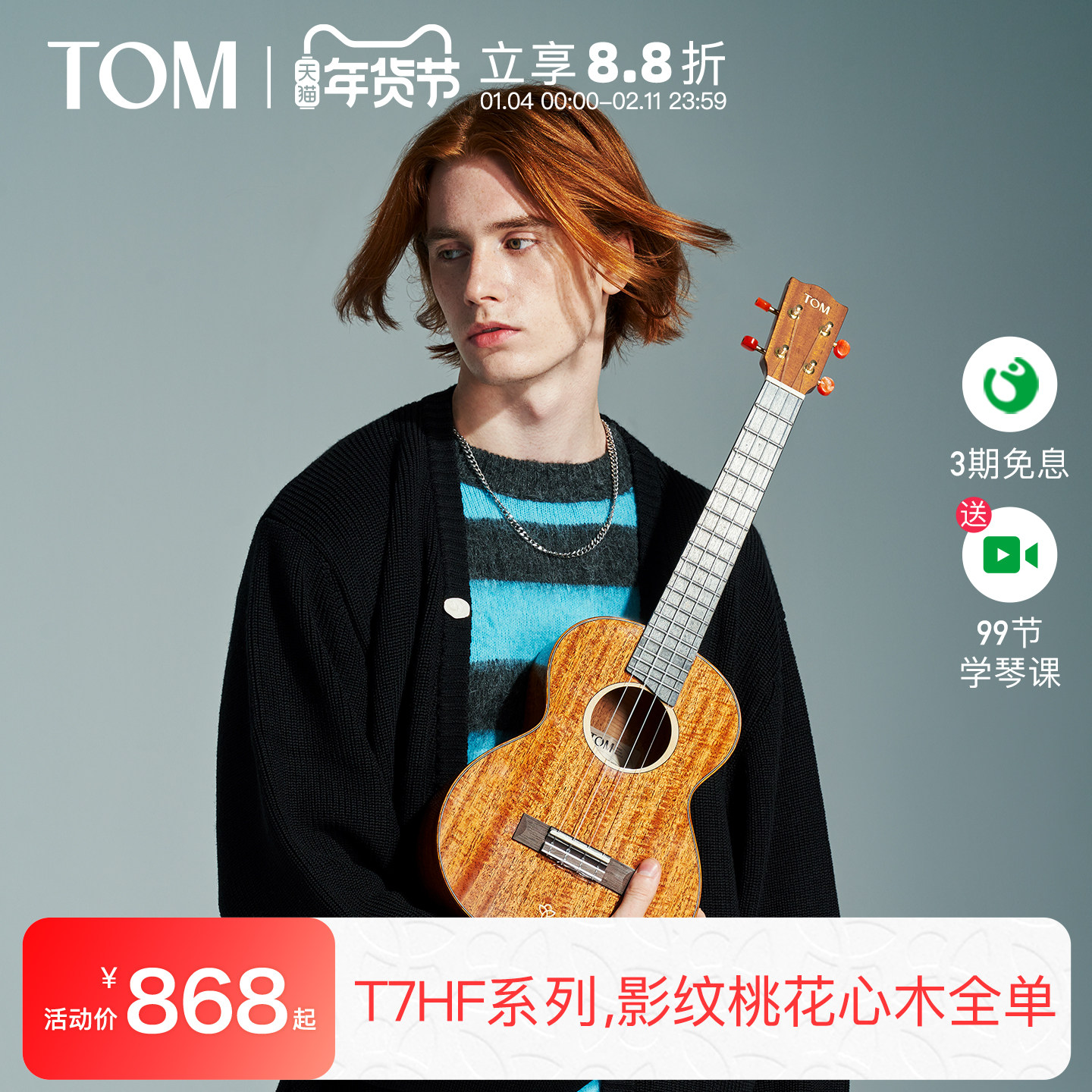 【旗舰新品】TOM T7HF影纹桃花心全单尤克里里小吉他23寸男女生