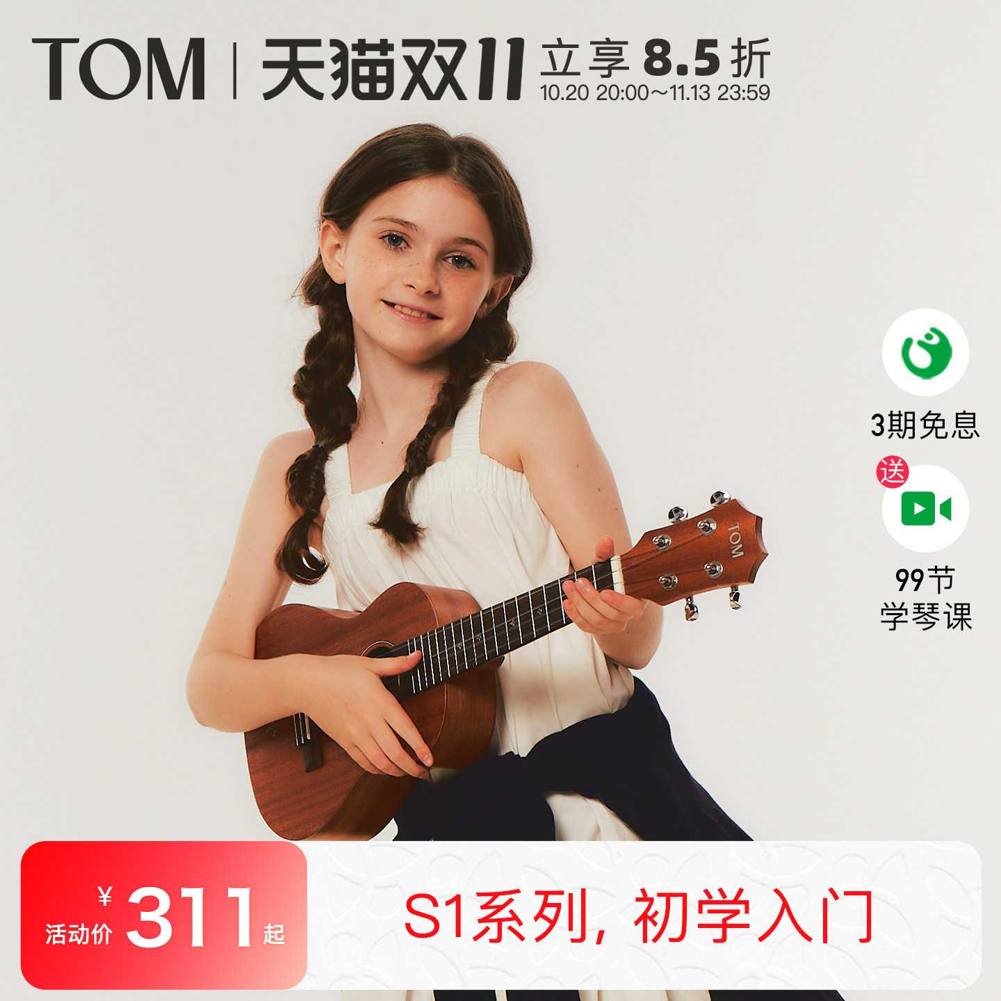【新品】TOM S1初学者尤克里里男女生款儿童学小吉他23寸校园用琴