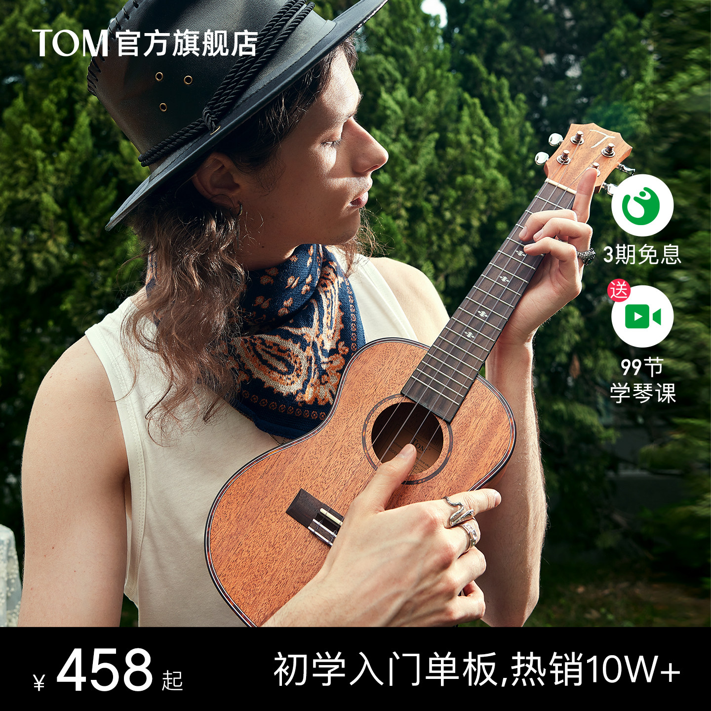 TOM单板尤克里里23寸初学者