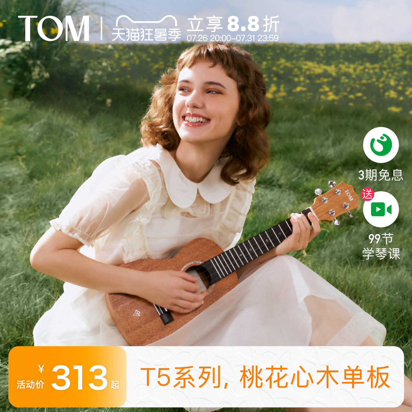 【新品】TOM T5/T5S单板尤克里里初学者小吉他23寸学生男女生款