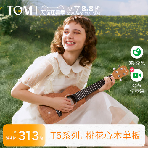 TOM尤克里里初学者单板热销款