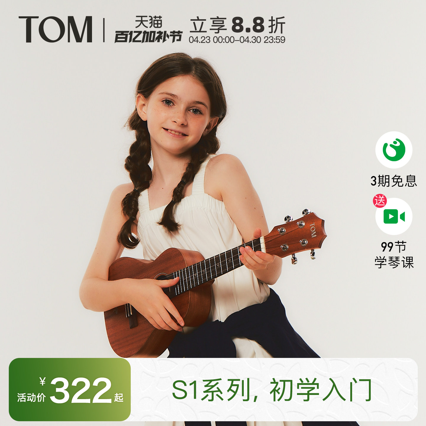 【新品】TOM S1初学者尤克里里男女生款儿童学小吉他23寸校园用琴