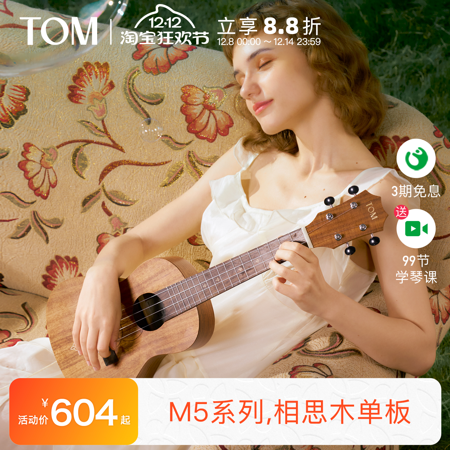 TOM相思木单板尤克里里