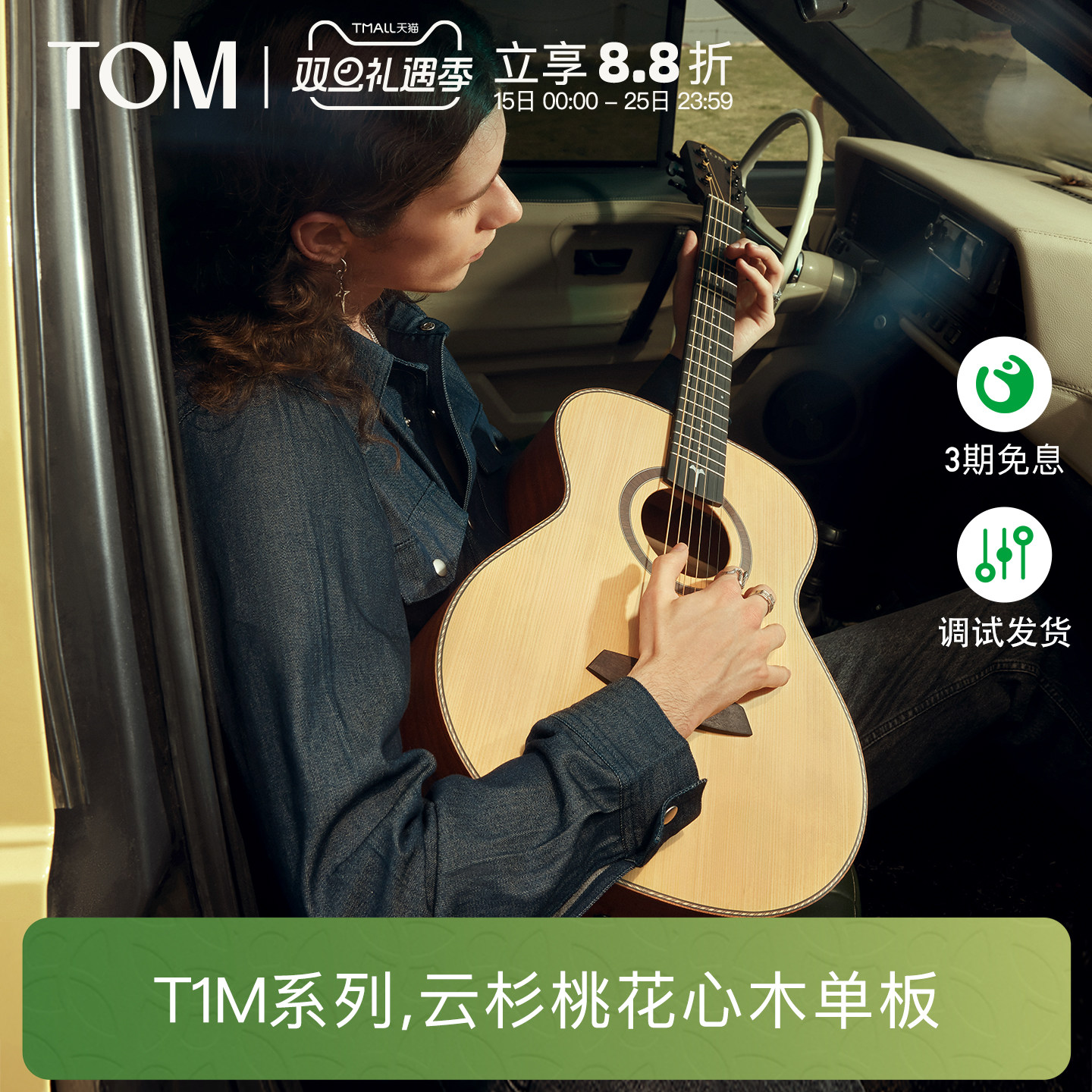 TOM T1M云杉单板民谣吉他电箱初学者木吉它旅行男女生学生36/41寸