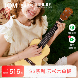 TOM S3云杉单板尤克里里初学者23寸乌克丽丽小吉他男女生高颜值