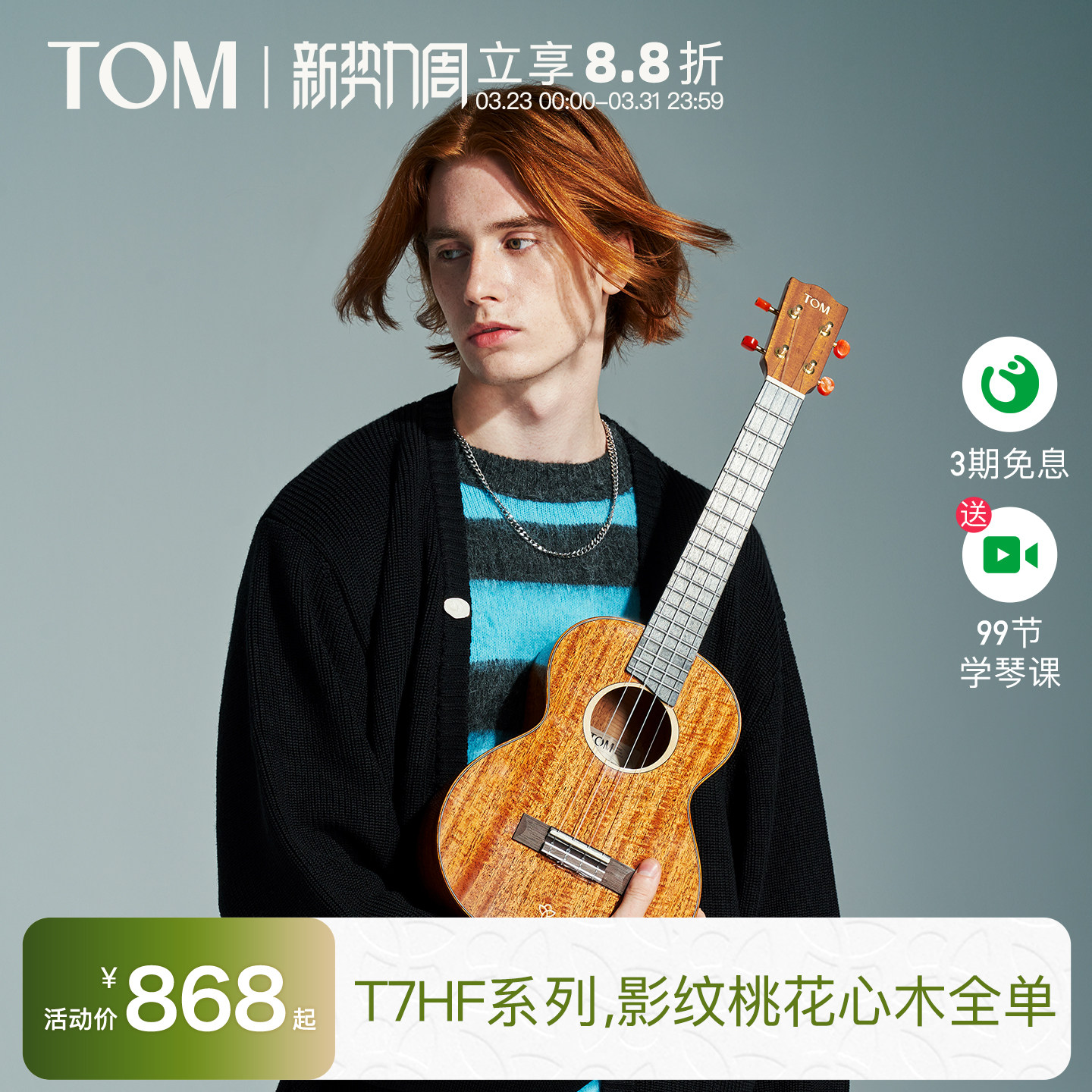 【旗舰新品】TOM T7HF影纹桃花心全单尤克里里小吉他23寸男女生