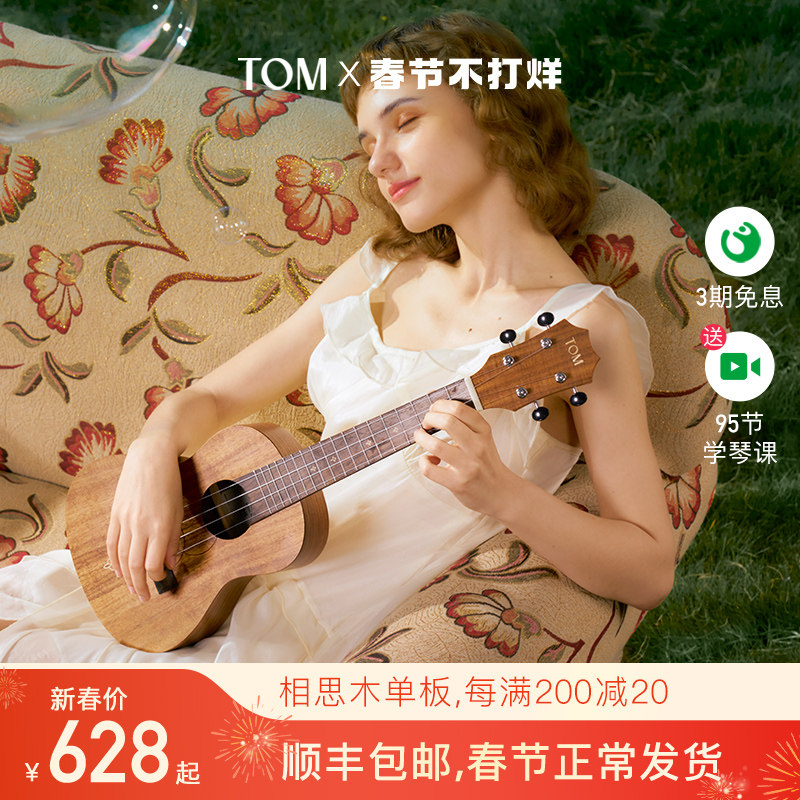 【新品】TOM M5单板尤克里里相思木小吉他初学者进阶23寸ukulele