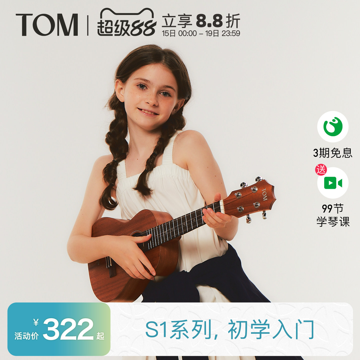 【新品】TOM S1初学者尤克里里男女生款儿童学小吉他23寸校园用琴