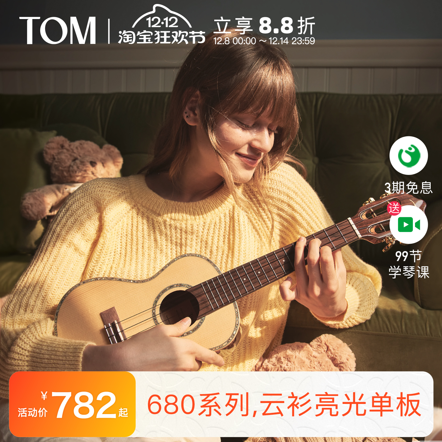 TOM尤克里里23寸进阶单板古典头