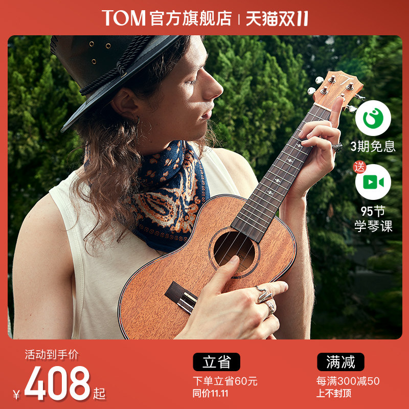TOM TUC200单板尤克里里23寸初学者学生男女生款怎么看?