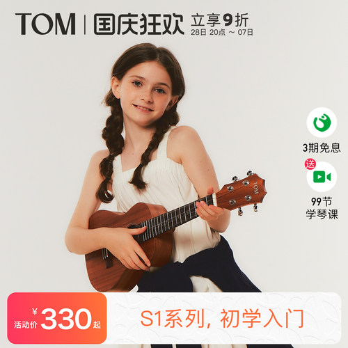 TOMS1初学者尤克里里