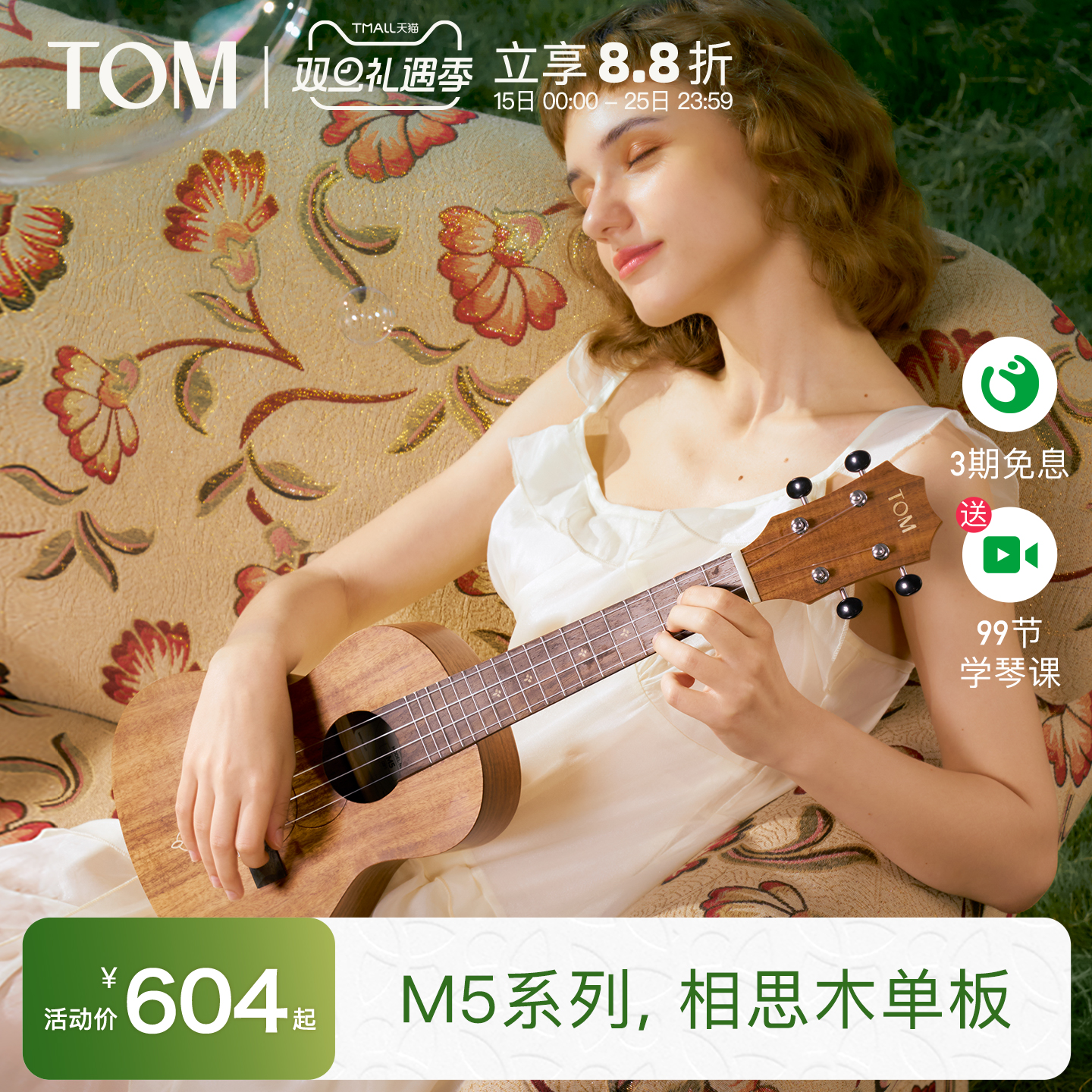 TOM相思木单板尤克里里