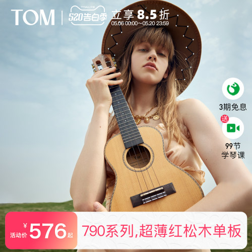 TOM红松单板尤克里里超薄款
