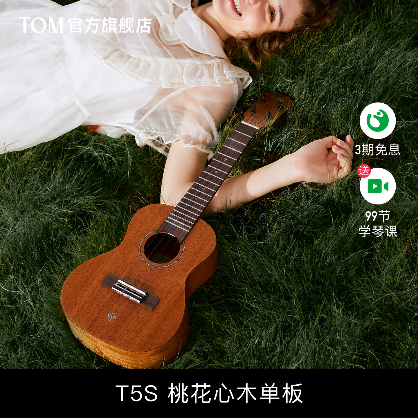 TOM T5S单板尤克里里初学者23寸男女款小吉他