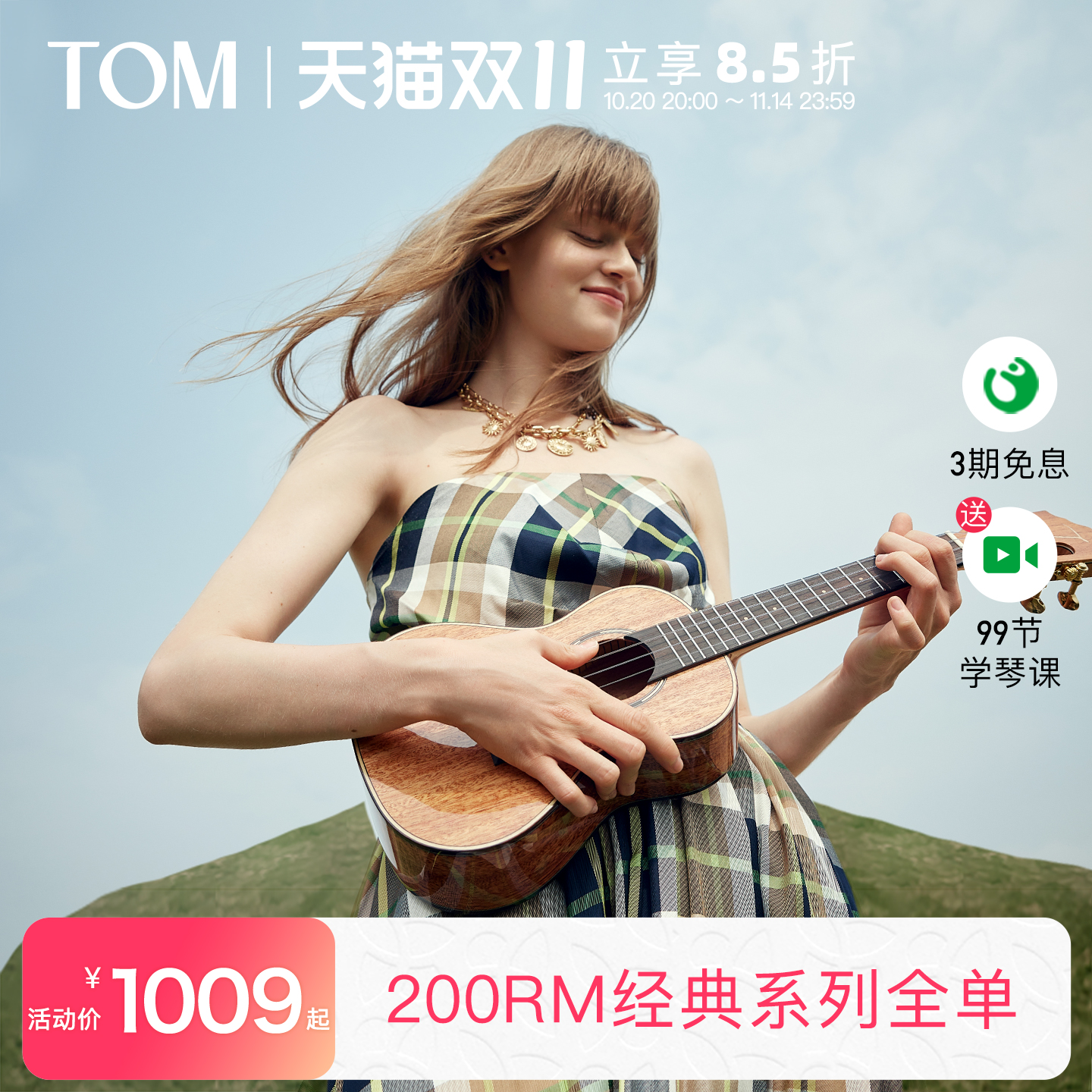 【经典版】TOM TUC200RM演奏级亮光全单尤克里里小吉他23寸男女生