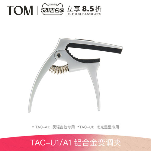 tom尤克里里金属变调夹
