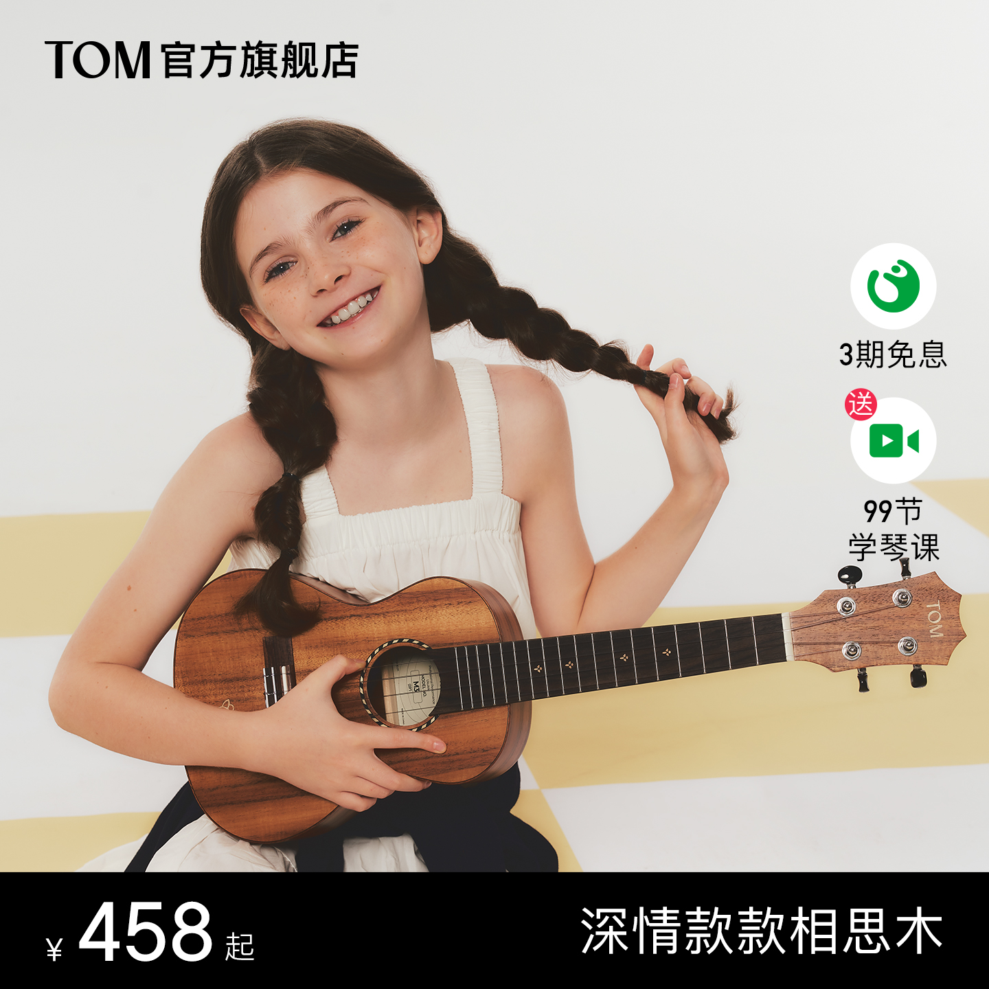 TOM M3相思木尤克里里23寸初学者小吉他男女儿童学生进阶UKULELE