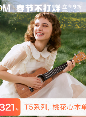 【新品】TOM T5/T5S单板尤克里里初学者小吉他23寸学生男女生款