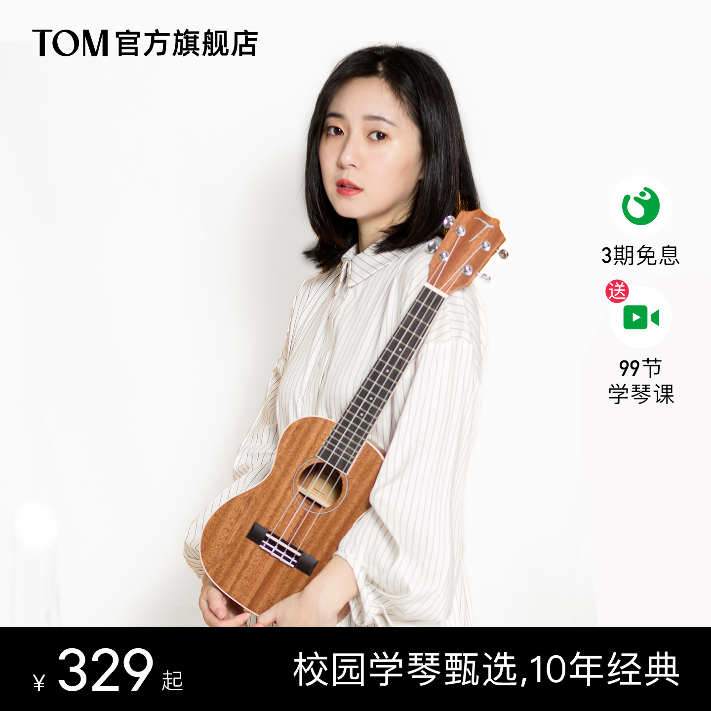 TOM TUC200B尤克里里初学者男女生款儿童学生21小吉他ukulele23寸