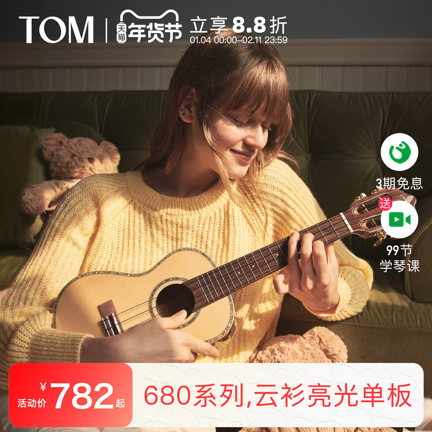 TOM TUC680M尤克里里单板ukulele小吉他进阶乌克丽丽成年人女23寸