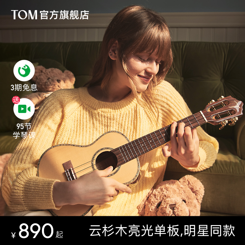 tomtuc680m尤克里里23成年人进阶