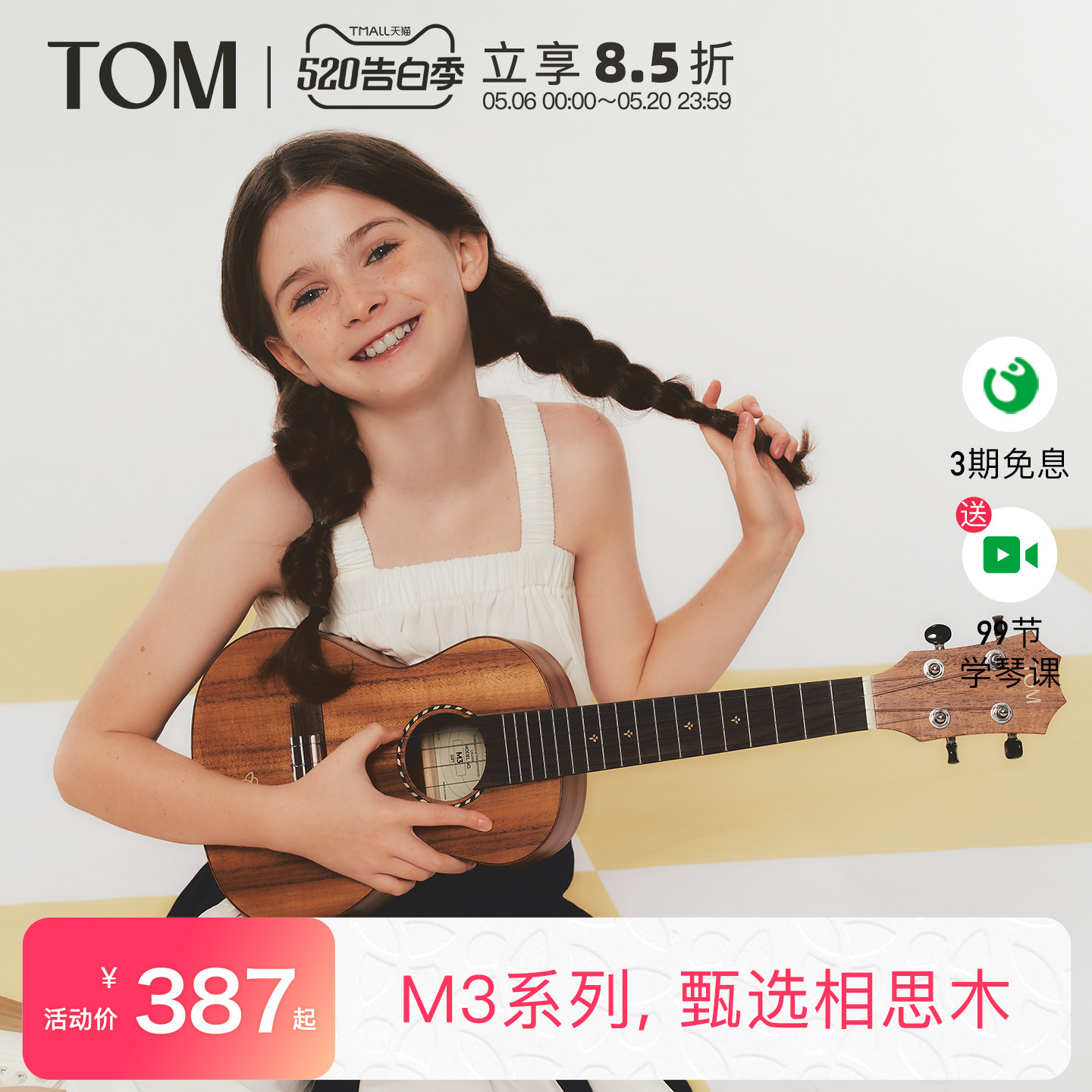 TOM M3相思木尤克里里23寸初学者小吉他男女儿童学生进阶UKULELE
