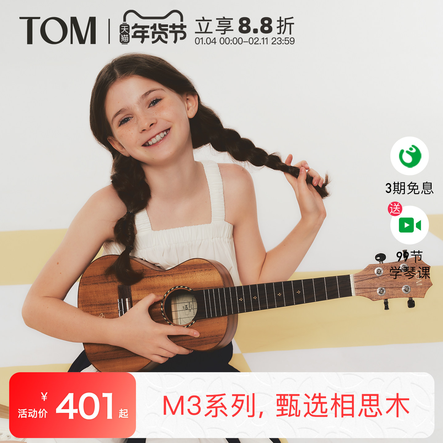 TOM M3相思木尤克里里23寸初学者小吉他男女儿童学生进阶UKULELE