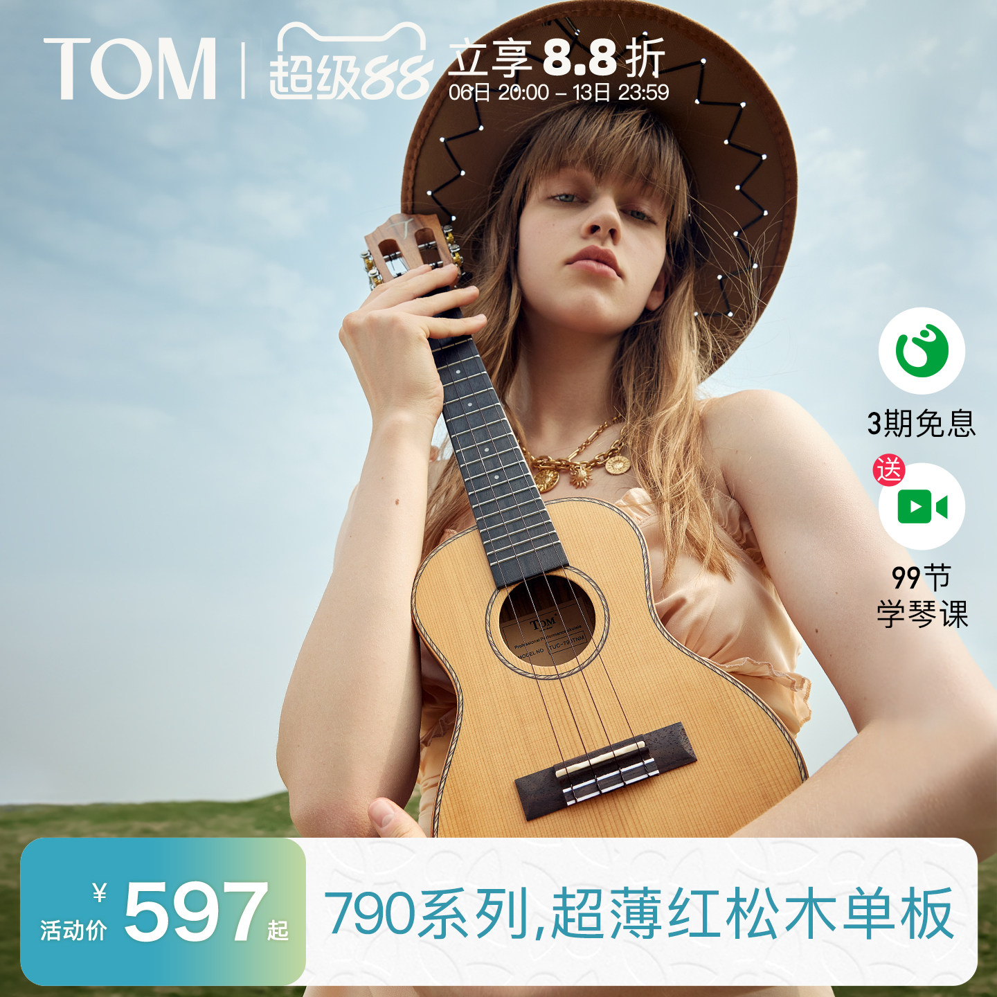 TOM红松单板尤克里里超薄款图片