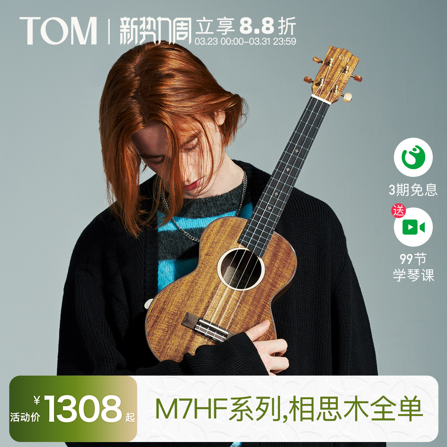 【旗舰新品】TOM M7HF全单尤克里里相思木小吉他23寸男女生款