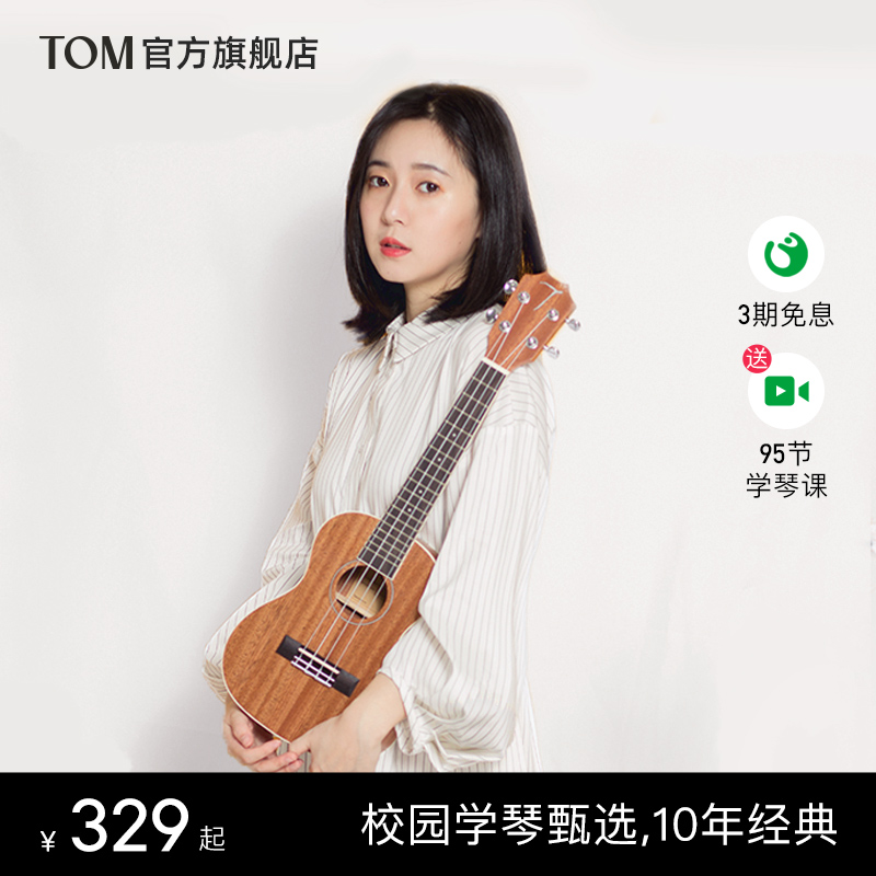 TOM TUC200B尤克里里初学者男女生款儿童学生21小吉他ukule