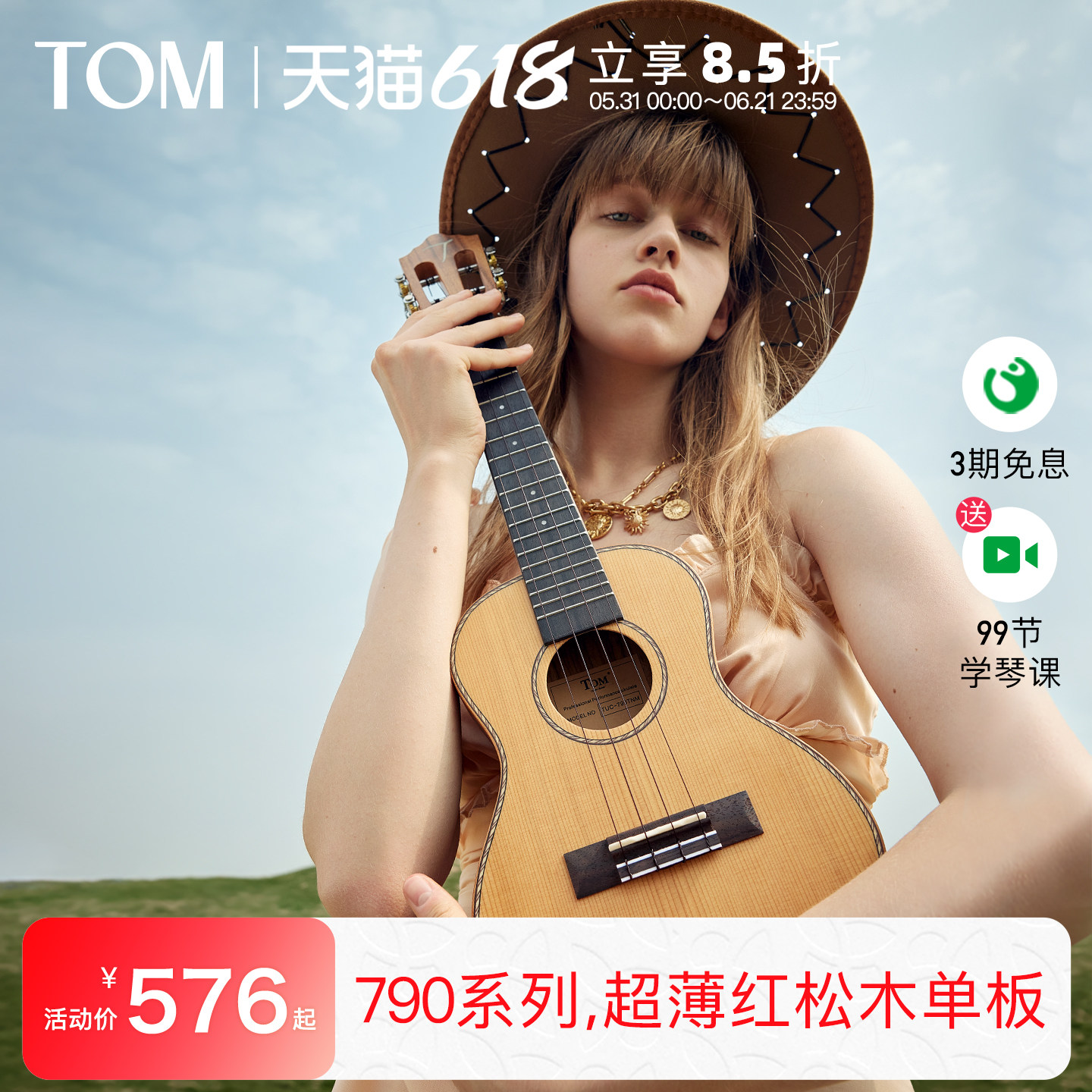 TOM TUC790尤克里里初学者红松相思木单板小吉他乌克丽丽ukulele