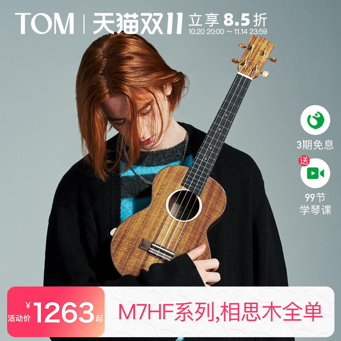 旗舰级相思木全单尤克里里