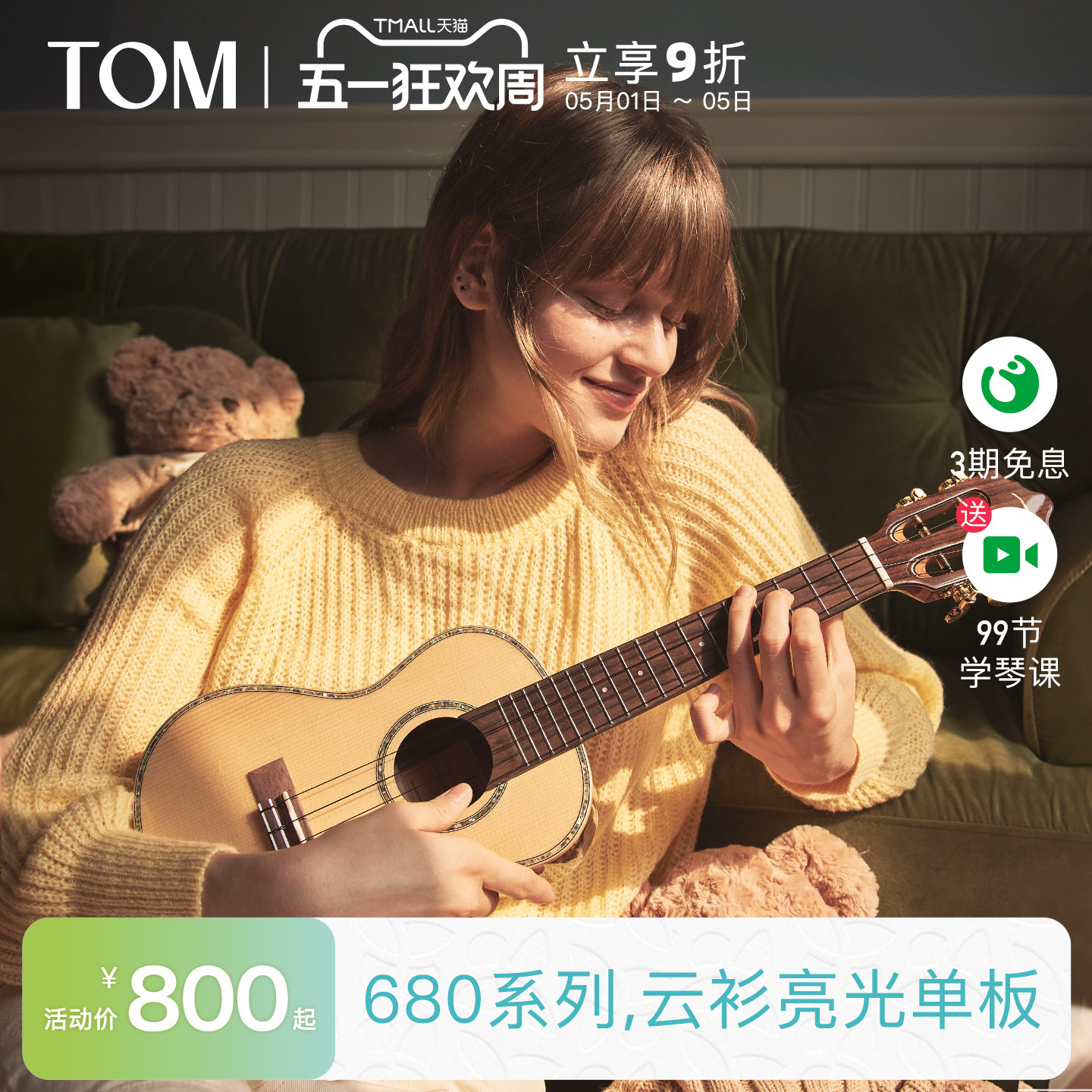TOM TUC680M尤克里里单板ukulele小吉他进阶乌克丽丽成年人女23寸