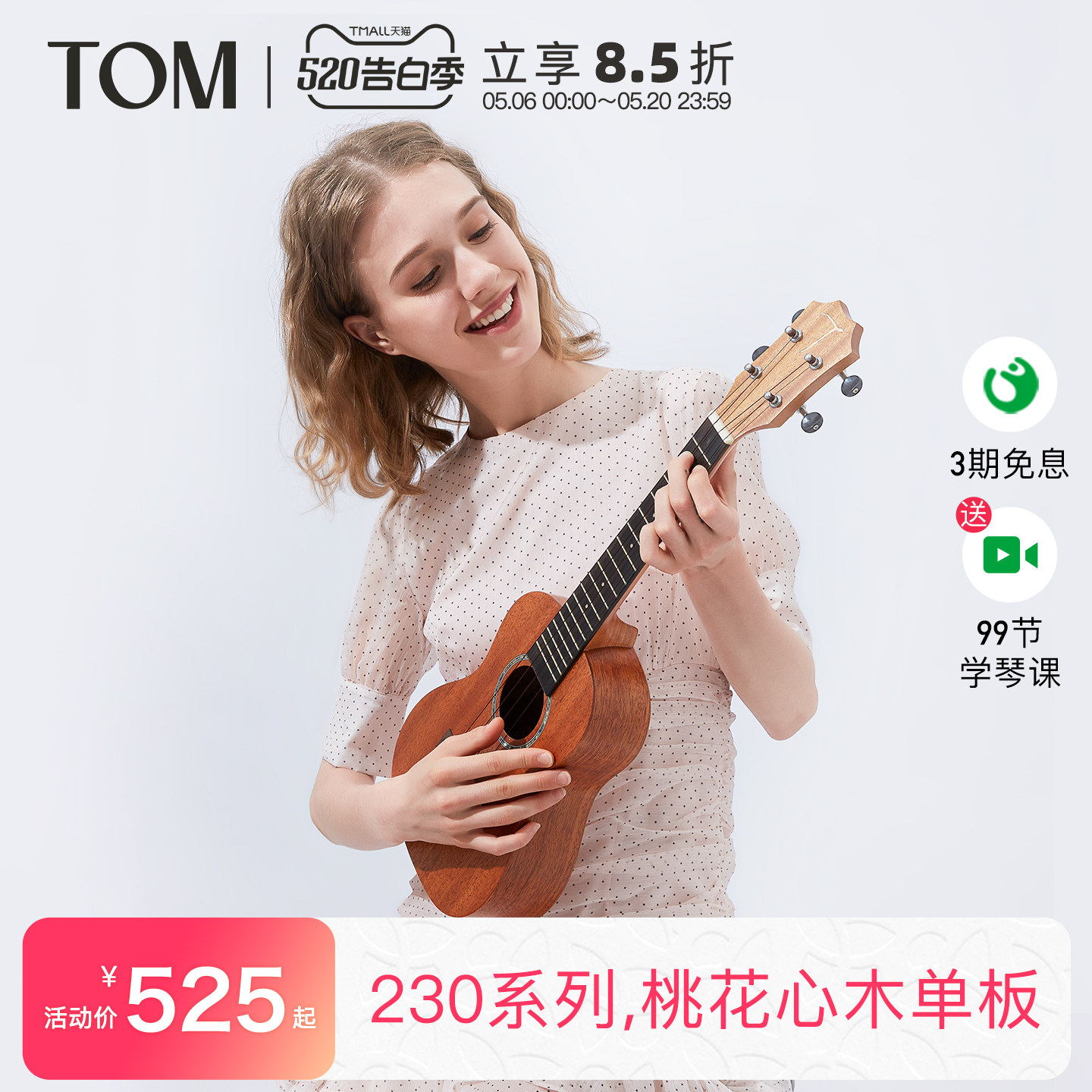 TOM TUC230尤克里里单板进阶乌克丽丽小吉他女生款儿童男女23寸