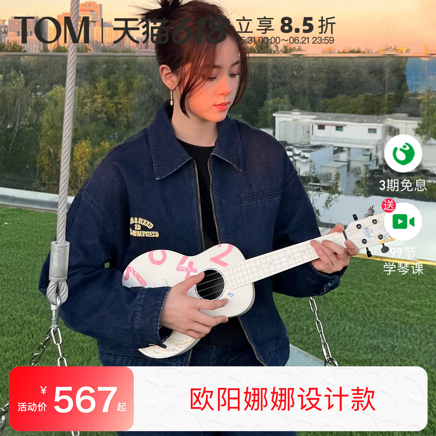 TOM欧阳娜娜联名款碳纤维尤克里里23寸初学者小吉他女生款1042U