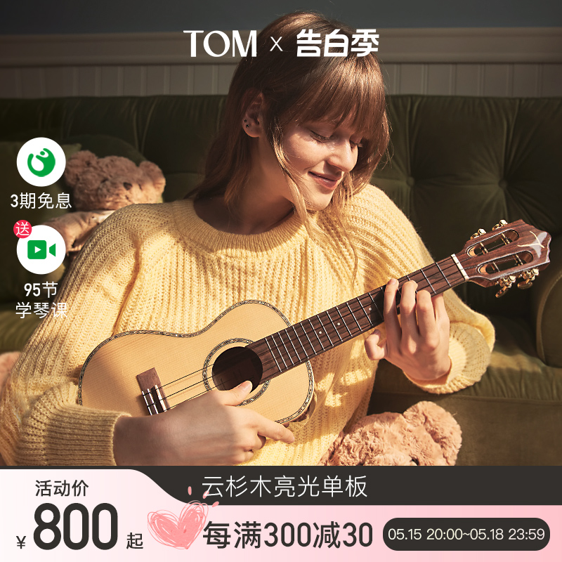 TOM TUC680M尤克里里单板ukulele小吉他进阶乌克丽丽成年人