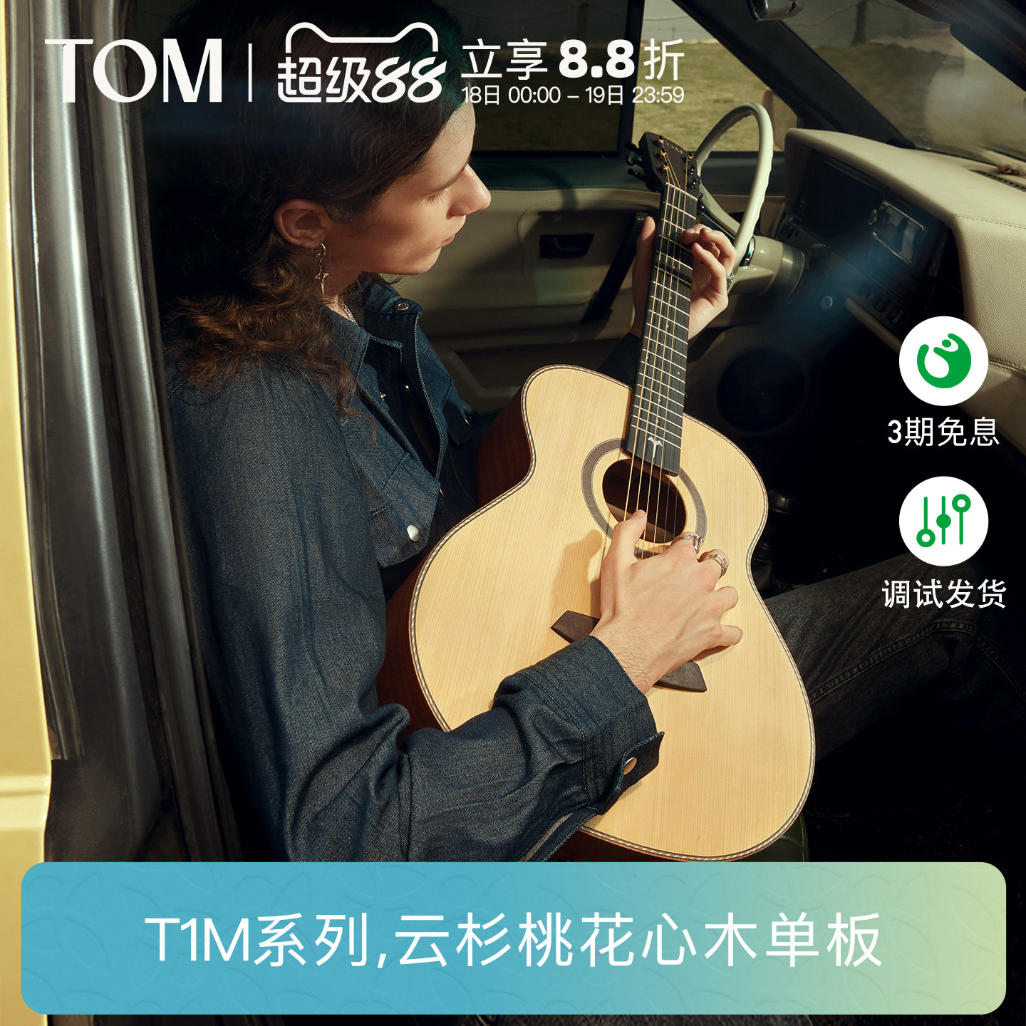 TOM T1M云杉单板民谣吉他电箱初学者木吉它旅行男女生学生36/41寸