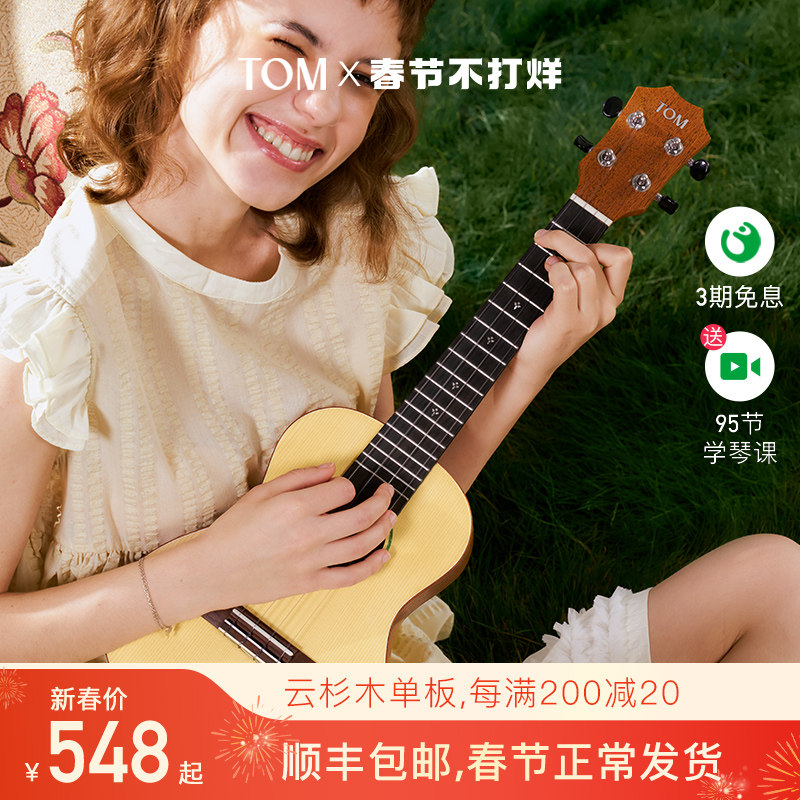 【新品】TOM S3云杉单板尤克里里初学者23寸乌克丽丽小吉他男女生