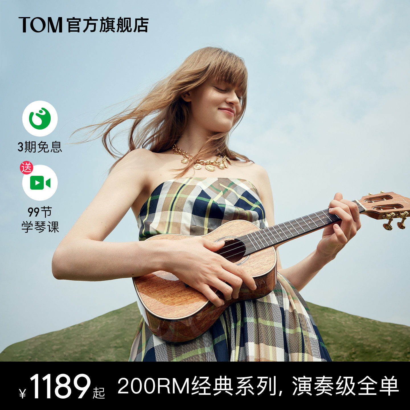 【经典版】TOM TUC200RM演奏级亮光全单尤克里里小吉他23寸男女生
