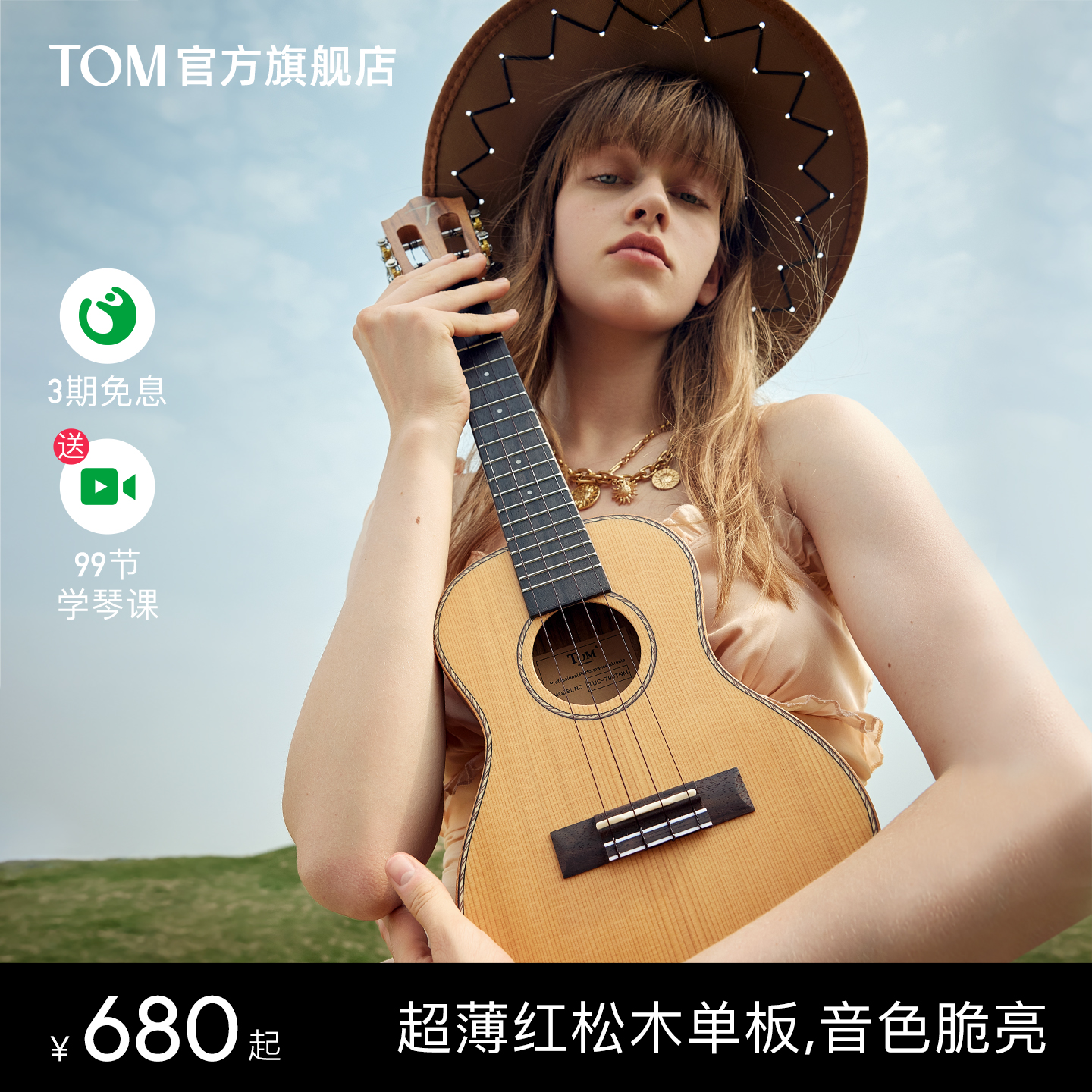 TOM TUC790尤克里里初学者红松相思木单板小吉他乌克丽丽ukulele