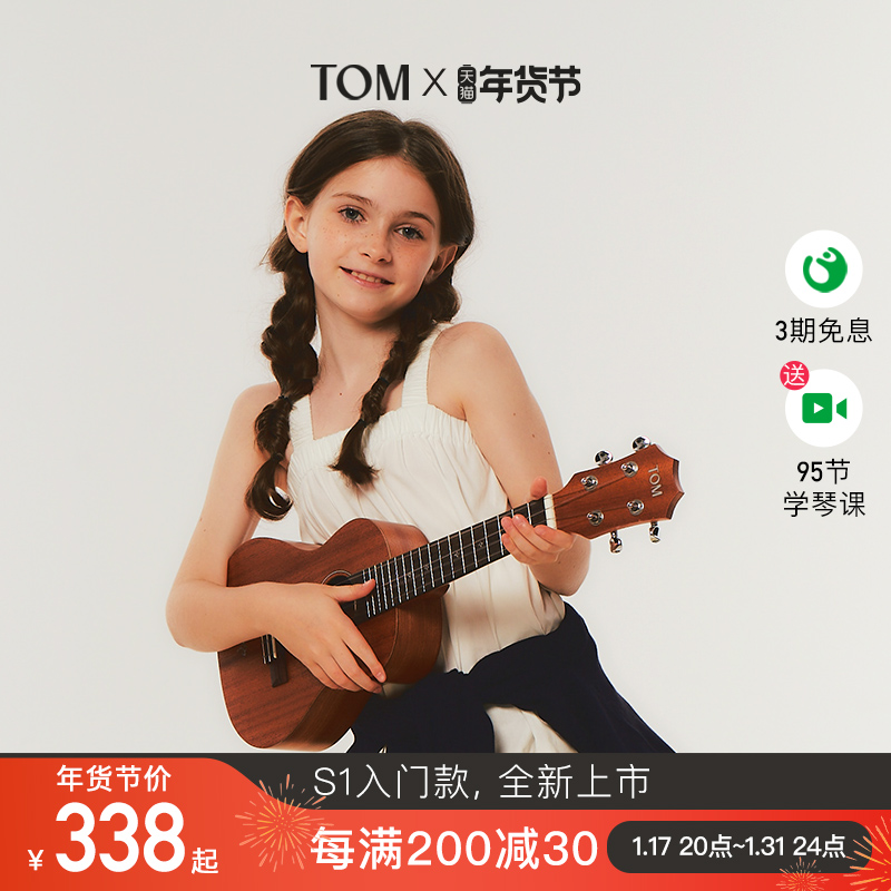 【新品】TOM S1初学者尤克里里男女生款儿童学小吉他23寸校园用琴 乐器/吉他/钢琴/配件 尤克里里/小吉他 原图主图