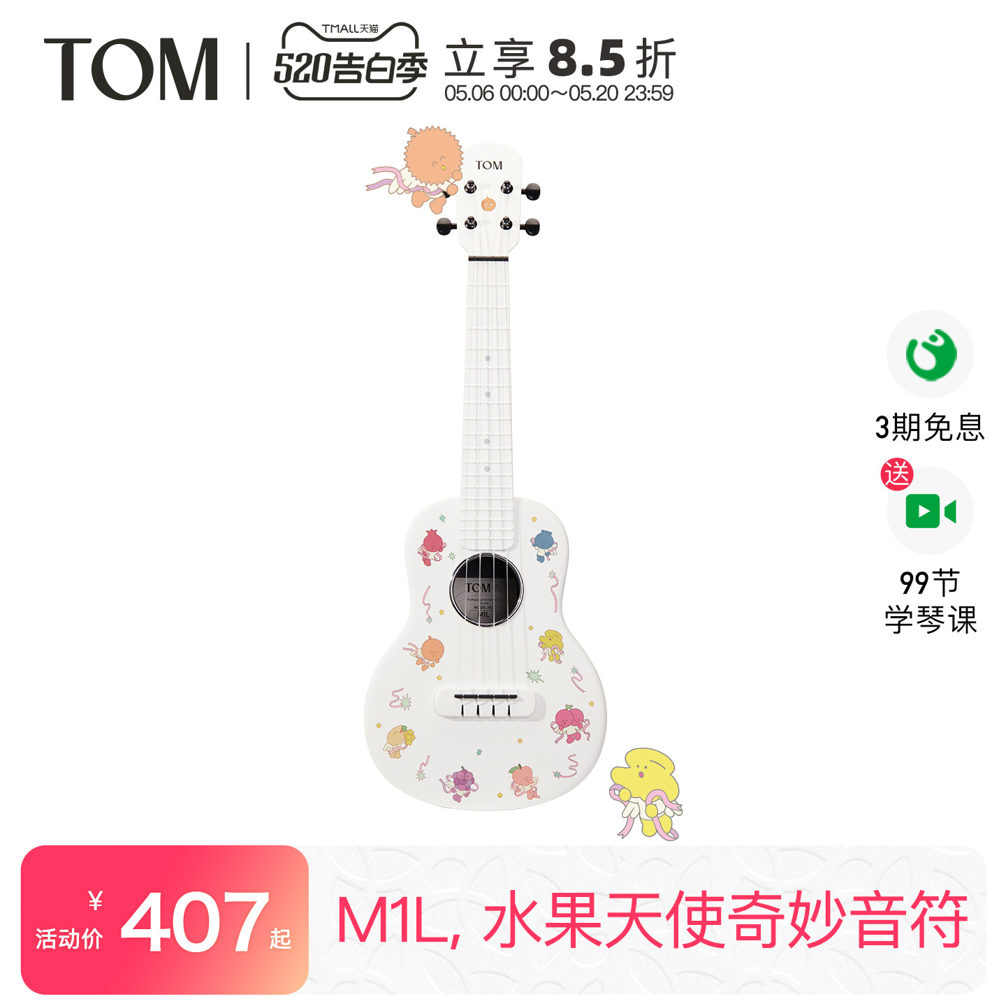 TOM M1L榴莲同学复合碳纤维尤克里里23寸初学者高颜值入门男女生